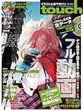 イラスト上達マガジン touch Vol.2 (100%ムックシリーズ)-