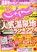 関西・中国・四国じゃらん 2012年 02月号 [雑誌]