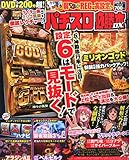 パチスロ必勝本DX 2015年 05 月号 [雑誌]