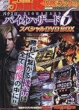 パチスロ　バイオハザード６　スペシャルＤＶＤ ＢＯＸ (プレミアムック)