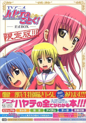 ハヤテのごとく!公式BOX (少年サンデーコミックススペシャル)