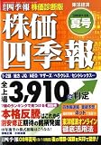 株価四季報 2008年 08月号 [雑誌]