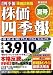 株価四季報 2008年 08月号 [雑誌]