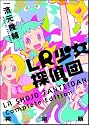 LR少女探偵団 完全版 (Flex Comix)