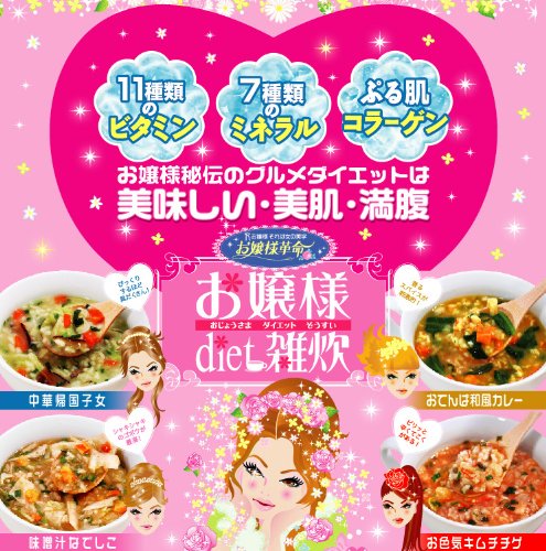 お嬢様Diet雑炊 (置換えダイエット雑炊)3食×4種類