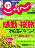 東北 じゃらん 2008年 05月号 [雑誌]