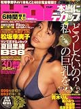 本当にデカップ 2007年 12月号 [雑誌]