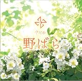 野ばら