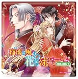 RURI NO KAZE NI HANA HA NAGARERU: SHITO NO KIKOUSHI