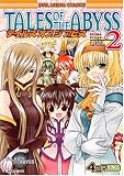 テイルズオブジアビス4コマKINGS VOL.2 (2) (IDコミックス DNAメディアコミックス) (IDコミックス DNAメディアコミックス)