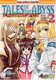 テイルズオブジアビス4コマKINGS VOL.2 (IDコミックス DNAメディアコミックス)