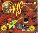 Radio AAHS: No. 11 (January 1996) [ Compact Disc ]