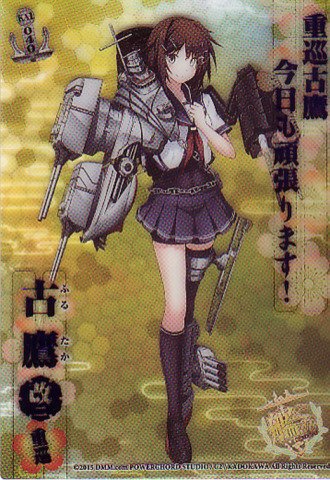 艦娘クリアカードこれくしょんガムPart4/KAI040【古鷹改二】艦隊これくしょん-艦これ-