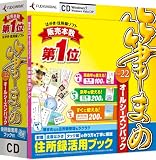 筆まめVer.22 オールシーズンパックCD