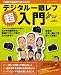 7日間で写真がうまくなる!デジタル一眼レフ超入門 (GAKKEN CAMERA MOOK)