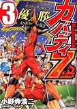 カバディ7 3<カバディ7>
