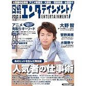 日経エンタテインメント ! 2010年 06月号 [雑誌]