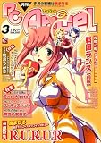 PC Angel (エンジェル) 2007年 03月号 [雑誌]