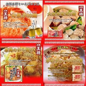 【大阪王将】【餃子50個】【から揚げ】【シューマイ】【チャーハン4袋】まんぷくセット