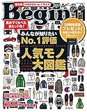Begin (ビギン) 2015年 11月号 [雑誌]