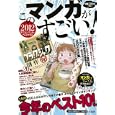 このマンガがすごい！ ２０１２<br>このマンガがすごい！編集部編　 <br>500円<br>ISBN:9784796688321　