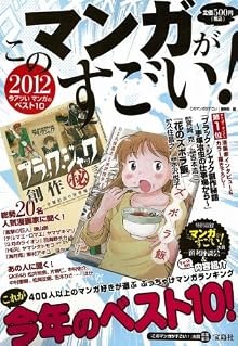 このマンガがすごい! 2012