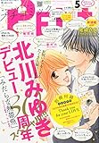 プチコミック 2015年 05 月号 [雑誌]