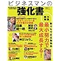�r�W�l�X�}���̋����� vol.1�\�K������������d���̕����� (INFOREST MOOK)