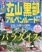 るるぶ立山黒部アルペンルート ’09 (るるぶ情報版 中部 27)