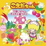 せかいいちのドキドキ☆ケーキ 表紙画像