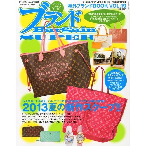 ブランドBargain SUPER 2013年Vol.19 表紙画像