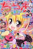 ちゃお 2010年 08月号 [雑誌]
