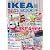 IKEA BOOK vol.4 (Musashi Mook)