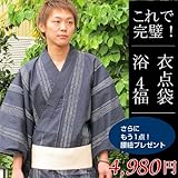 浴衣 セット 男性 SET メンズ 浴衣セット 角帯 腰紐 下駄 4点 福袋 Lサイズ