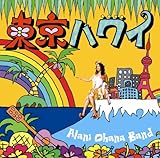 東京ハワイ