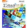 エンカルタ 総合大百科 2009
