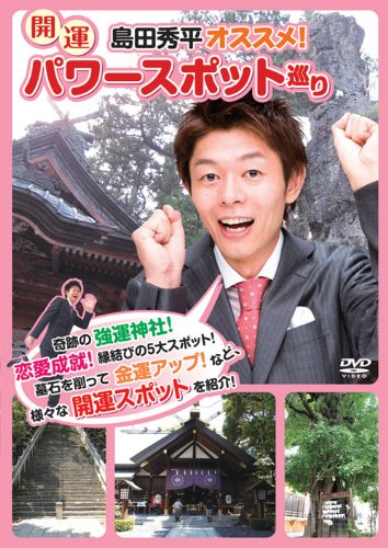 ���Ľ�ʿ��������!�����ѥ���ݥåȽ�� [DVD]