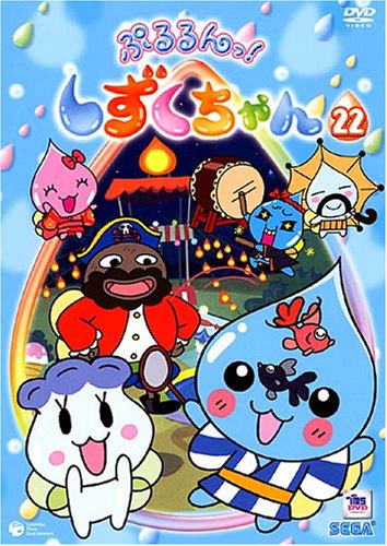 Cover image : TVシリーズ ぷるるんっ！しずくちゃん Vol.22 [DVD]