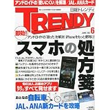 日経 TRENDY (トレンディ) 2012年 06月号 [雑誌]