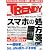 日経 TRENDY (トレンディ) 2012年 06月号 [雑誌]