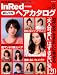 InRed特別編集 おしゃれヘアカタログvol.8 (e-MOOK)