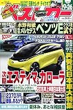 ベストカー 2016年 9/26 号 [雑誌]