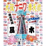 大阪ナニワ摩天楼 TOKIO