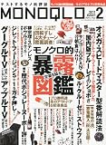 MONOQLO (モノクロ) 2011年 02月号 [雑誌]