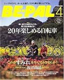 BE-PAL (ビーパル) 2007年 04月号 [雑誌] の評価・レビュー
