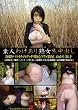 素人わけあり熟女生中出し ゆかり56才 [DVD]
