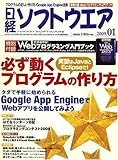 日経ソフトウエア 2009年 01月号 [雑誌]