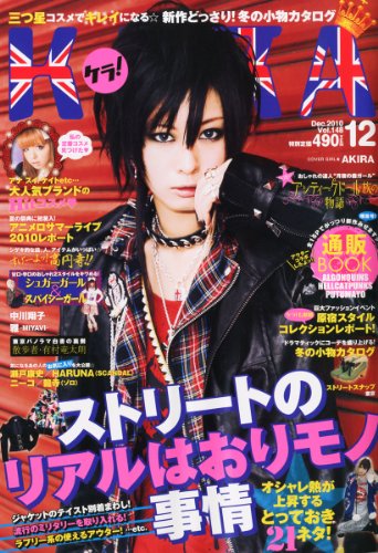 KERA 2010年 1〜3、5、7〜12月号　まとめ売り　平成ファッション雑誌 KERA 2010年7冊まとめ売り