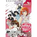 絶対可憐チルドレン 予告編DVDつき特別限定版 21 (少年サンデーコミックス)
