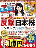 ダイヤモンドＺＡｉ (ザイ) 2015年12月号 ［雑誌］